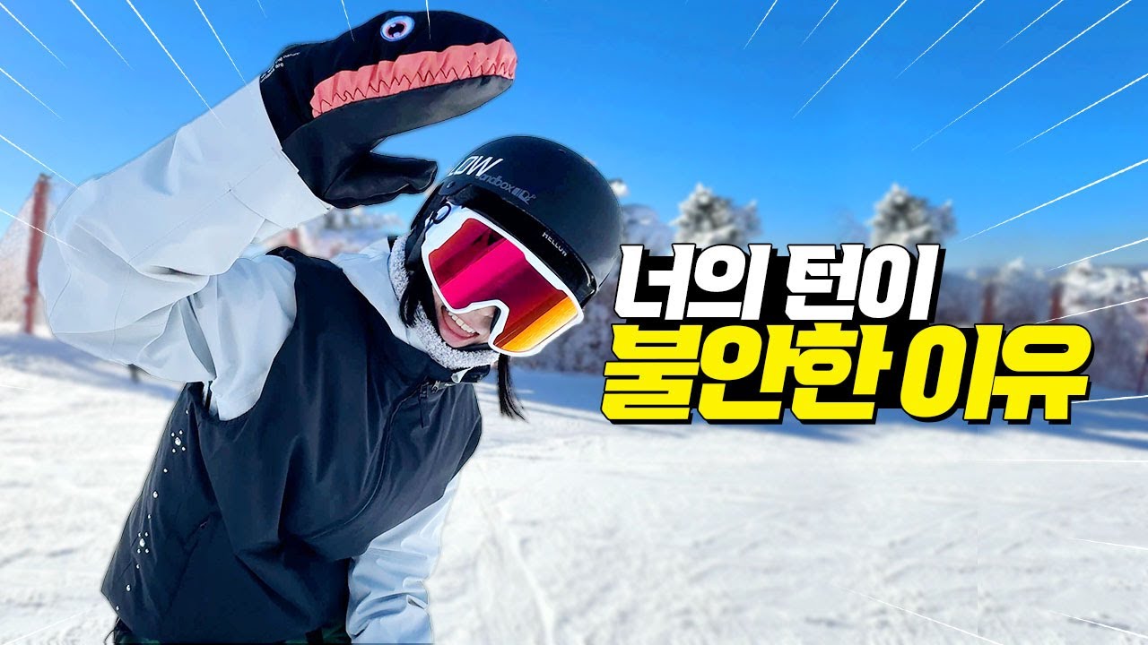 스노보드 초중급 슬라이딩턴 완성을 위한 마지막 퍼즐!