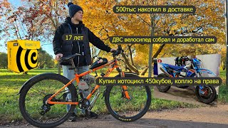 видео: Доставка на бензиновом ДВС велосипеде. Мотоцикл. Коплю на права А, В. Яндекс еда, купер курьер. ДПС картинка: Доставка на бензиновом ДВС велосипеде. Мотоцикл. Коплю на права А, В. Яндекс еда, купер курьер. ДПС