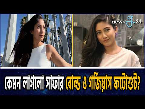 কমলা পোশাকে বোল্ড লুকে সাফা কবির, তোলপাড় নেটদুনিয়া | Safa Kabir