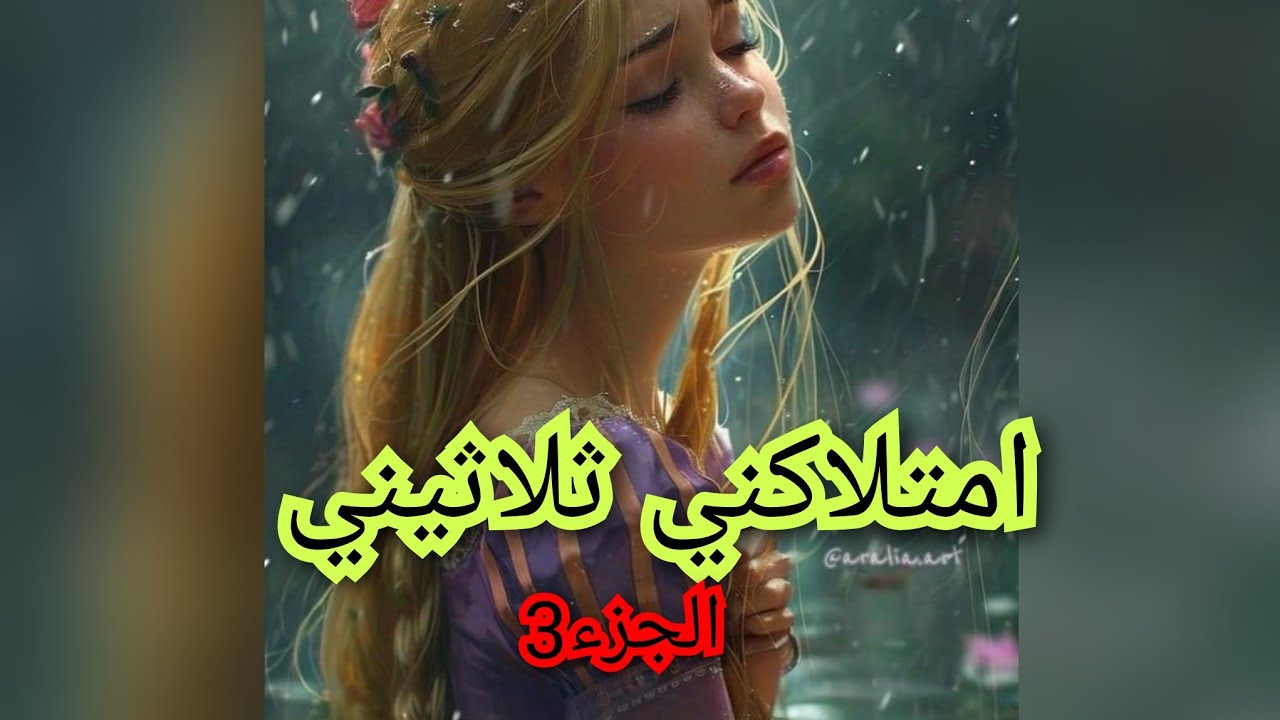 واخيرا تحقق حلمي ورعت عروسة لدار روجي تاعي