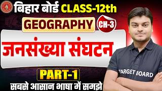 Geography Class 12 Chapter 3 Bihar Board | जनसंख्या संघटन | Class 12th Geography Chapter 3