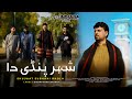 Shehar Pindi Da شہر پنڈی دا Shujaat Subhani Bhola Punjabi 2026