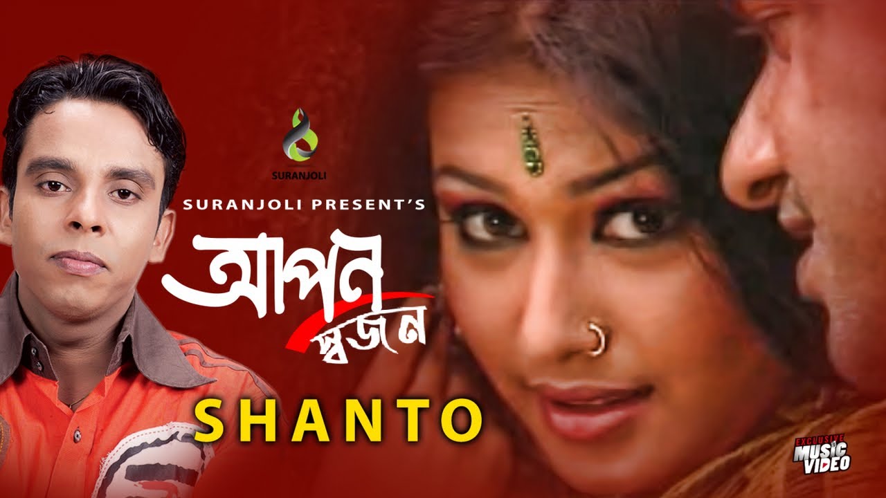 Apon Shojon   Apon Shojon  Shanto  Modern Song  Bangla ong 2019