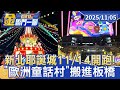 新北市社會活動