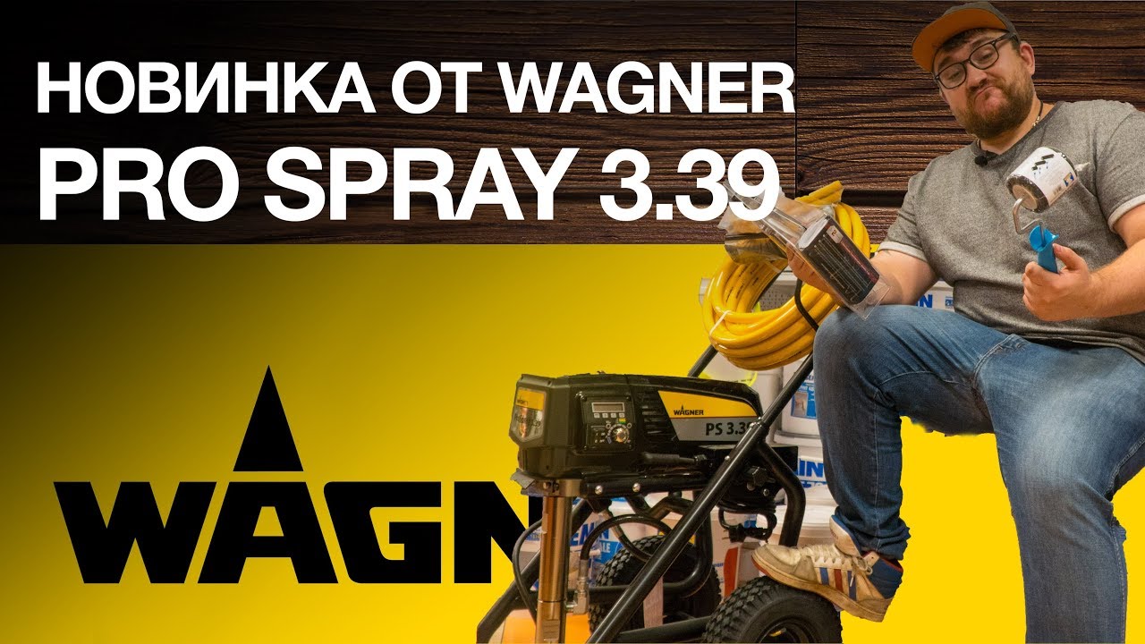 ProSpray 3.39 поршневой для шпатлёвок. Первый взгляд на  аппарат Wagner