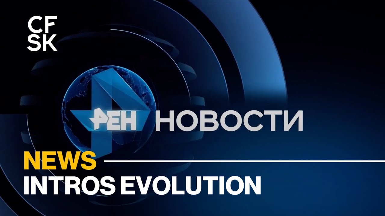 [🇷🇺] Evolution of Рен ТВ Новости Intros [1998 - present]