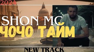 SHON MC | ЧОЧО ТАЙМ ⏰ | #шонмс #shonmc #репинав #топ #рекомендации