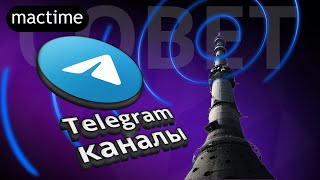 Два главных способа – Как находить публичные и приватные каналы в Telegram