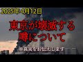 突如消えた霊能者・林みさ子が予言した4月12日「東京壊滅」の真相