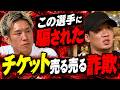 「200枚チケット売るとか言って40枚しか売ってない」BreakingDown選手に騙されたことを打ち明ける朝倉未来...