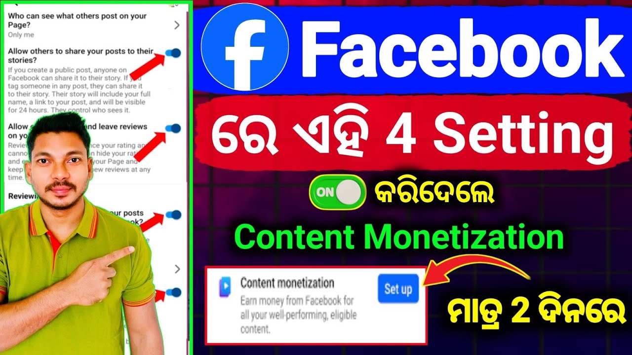 ✅ Facebook ରେ ଏହି 4 Setting On କରିଦେଲେ Monetization ଚାଲୁ | Facebook Monetization Kaise Kare   Odia