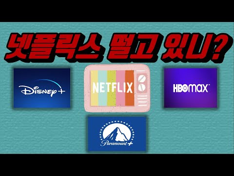 넷플릭스 디즈니플러스 HBOMAX 쿠팡플레이 왓챠 티빙 최고의 OTT 브랜드는
