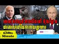Mr Norn Rina talk show អាមេរិកថាកូរ៉េខាងជើងនៅអ៊ុយក្រែន ជាគោលដៅនៃការវាយប្រហារ, Khmer Minute