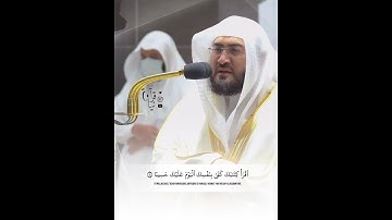 ﴿وَكُلَّ إِنسانٍ أَلزَمناهُ طائِرَهُ في عُنُقِهِ﴾ من سورة الإسراء للشيخ بندر بليله 🤍..