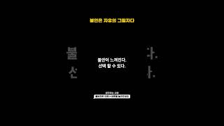 끝없는 불안을 견디는 방법