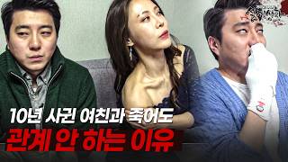 10년 사귄 여친과 관계 없이 지내며 남의 여자 발냄새만 맡는 남자 | [다시보는 실제상황 레전드]