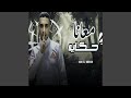 معانا حكايه 