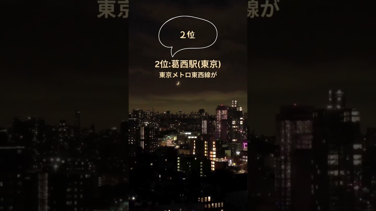 (最新版)2024住みたい町ランキング #春から東京 #引っ越し #新生活 #住みたい街ランキング #賃貸#分譲 #shorts #首都圏 #room