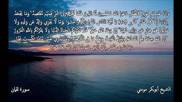 تلاوة خاشعة بصوت الشيخ أبوبكر مومني صلاة العشاء 23-01-2020 II سورة لقمان وفاطر