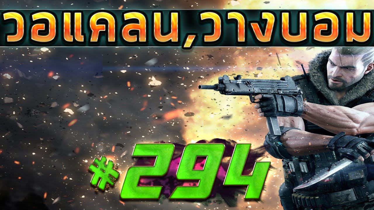 games people play [Point BlankTH] วอแคลน #294 BY:ทีมงานSTARTOS