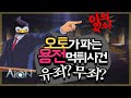 " 오토 용전 먹튀 사건 유죄!? 무죄!? " 클래식 아이온