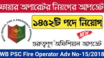 PSC Fire Operator Important Update || PSC Fire Operator 3rd Phase Interview List || Education Notes