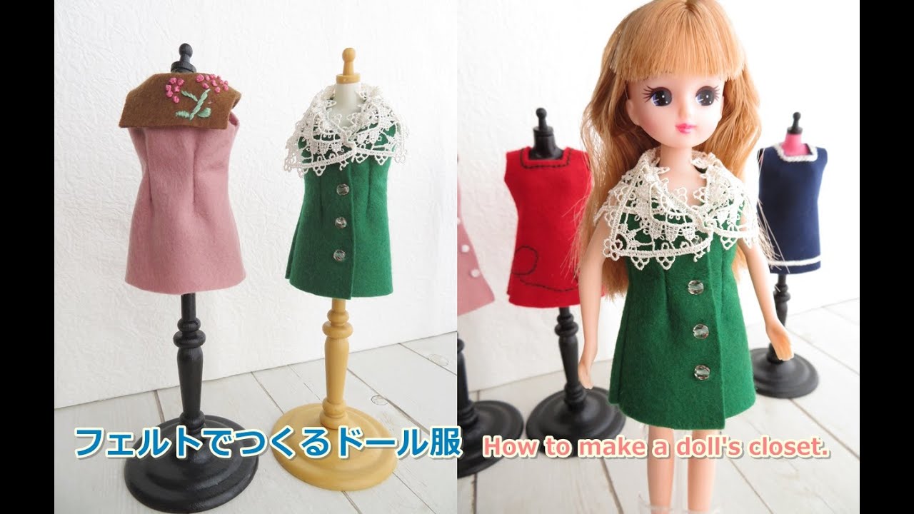 リカちゃんブライスに Licca Chan Blythedoll フェルトでつくるドールの手縫い服 ワンピース Doll S Closet Youtube