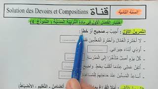 السنة الثانية ابتدائى حل اختبار في التربية المدنية النمودج 4  الفصل الأول الجيل الثانى