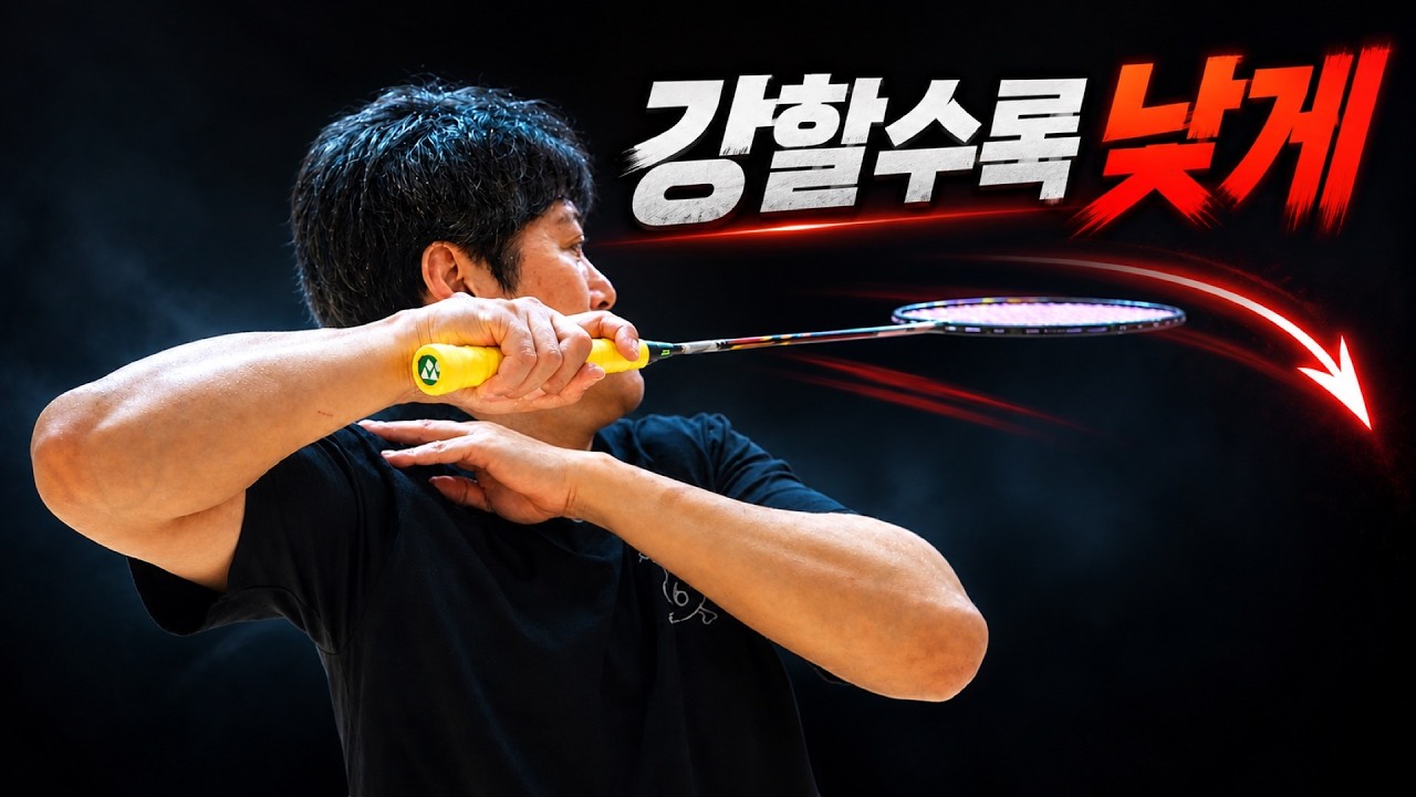 강하게 치려 할수록 타점을 낮춰야 하는 이유