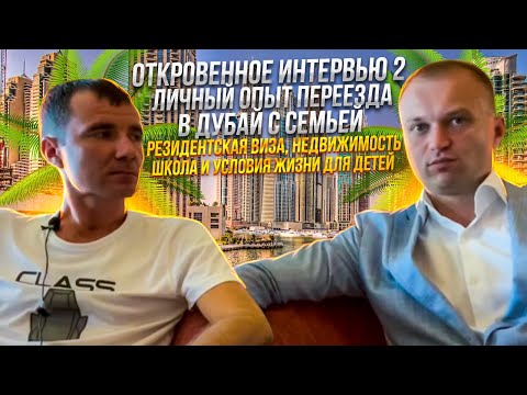 Переезд в Дубай