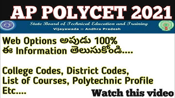 AP POLYCET 2021 Important Information in Telugu | AP POLYCET 2021 List of Courses | AP POLYCET 2021