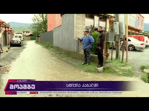 სტიქია კაბალში