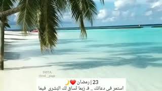 23 رمضان ❤? قناة/     أملي بالله