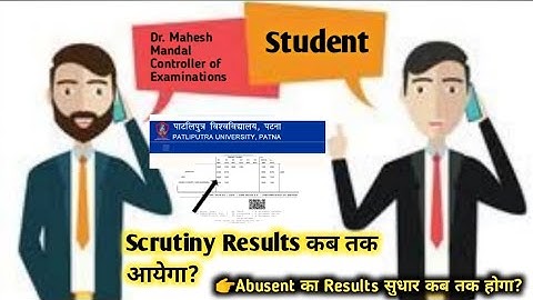 patliputra university latest news || patliputra university scrutiny result ppu result 2021 promoted