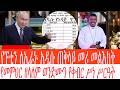 የመጋቢት ወር የነዳጅ ምርቶች የችርቻሮ መሸጫ ዋጋ|| የመምህር ዘላለም ወንድሙን የቀብር ሥነ ሥርዓት #nedaj #ዜና