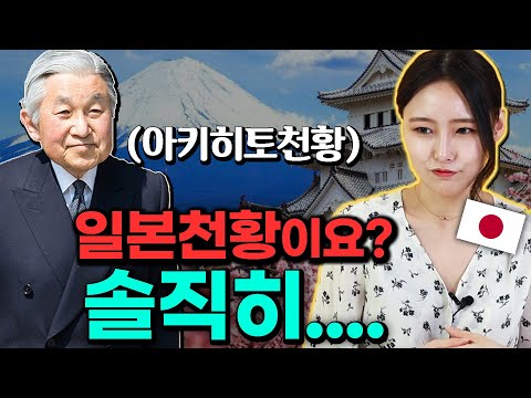 &amp;#39;<strong>일왕</strong>&amp;#39;에 대한 일본인의 솔직한 생각?
