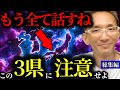 【緊急警告】『●●な人間はヤバい...』2025年6月…元政府専属の超能力者の香心華心明が日本の未来に最終警告⁉︎【関暁夫】【都市伝説】【ミステリー】【予言】【最新】【総集編】