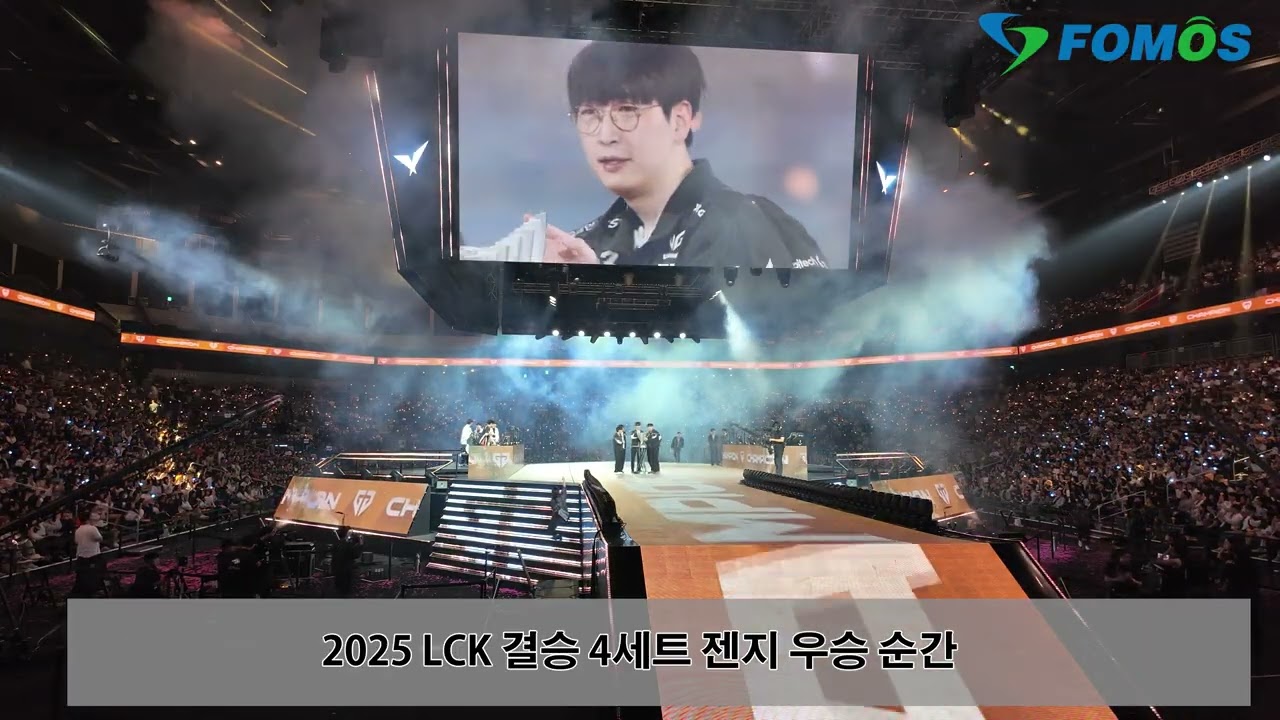 2025 LCK 결승전 젠지 4세트 우승 순간 [4K/60P]