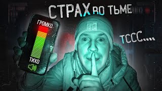 БУДЬ ТИШЕ ВСЕХ ЧТОБЫ ВЫЖИТЬ! ТИШИНА ЧЕЛЛЕНДЖ