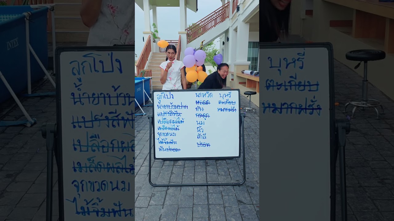 อะไรบ้างที่เราเอาเข้าปากแต่ไม่กลืน #ยายแปยายเลี่ยน 