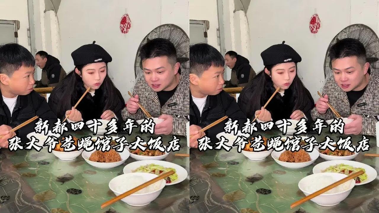 新都本地朋友带我来吃的这家殿堂级苍蝇馆子，“拌菜主厨”身残志坚，自食其力的张大爷，在这个曾经的磨坊上坚守了53年，从推磨碾米到开饭馆茶馆，一直恪守平价，入市百姓！