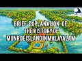 Brief history of the Munroe island in malayalam #knowledge #historyfacts 