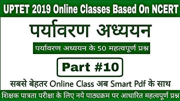 Uptet 2019 | Uptet Environment Notes | Uptet Evs Notes | Uptet Evs Important Questions Part 10 |