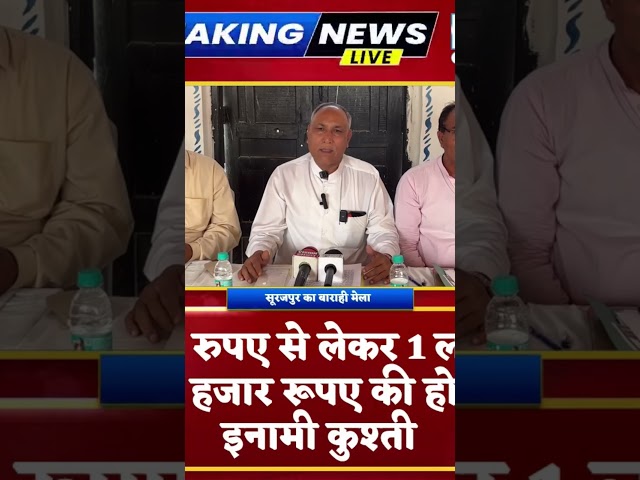 सूरजपुर में ऐतिहासिक बाराही मेले का आयोजन 1 अप्रैल से 13 अप्रैल तक। देखें क्या बोले आयोजक