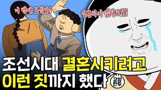 조선의 중매쟁이 매파가 하는 일│조선시대 솔로탈출 필승 비법