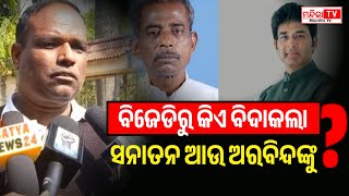 ବଜଡର ବଦୟନଲ ଦଇଜଣ ଟଣଆ ନତ Manas Bastia Sanatana Mahakud Arvind Mohapatra Odianews