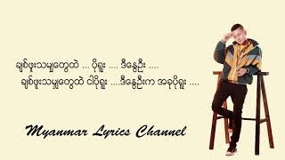 English လို LOVE - Htet Yan lyrics vido (Myanmar Lyrics Channel)