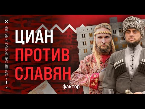 «Только для славян»: чего на самом деле боятся арендодатели