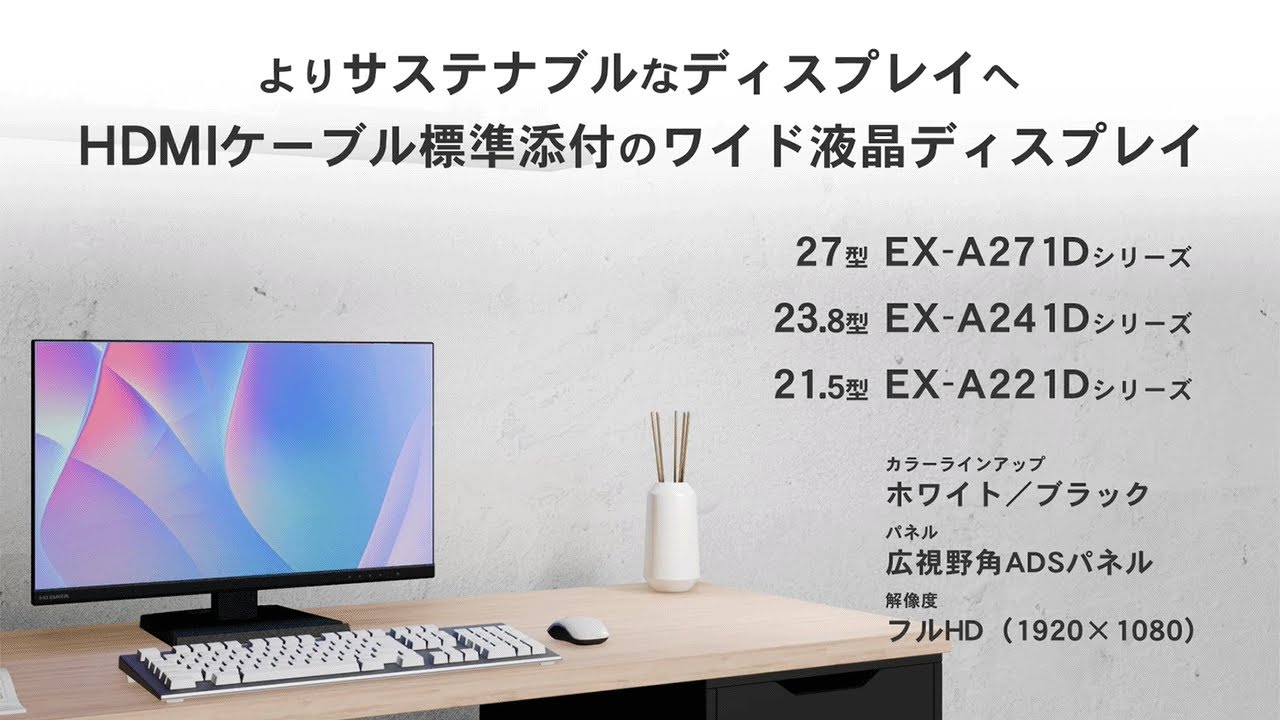 EX-A271Dシリーズ | 3辺フレームレス＆広視野角ADSパネル 27型ワイド