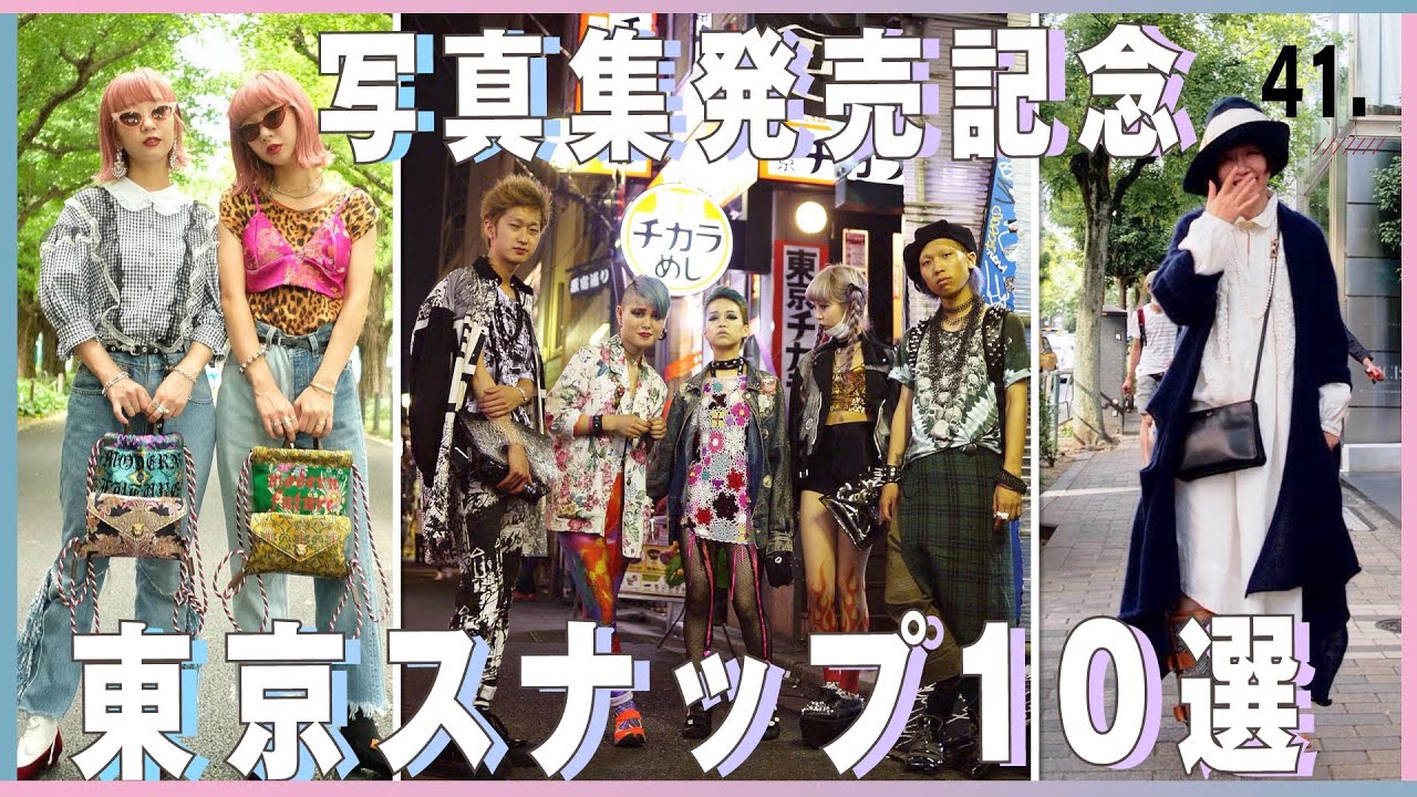 話題の新作写真集から厳選！東京スナップ10選